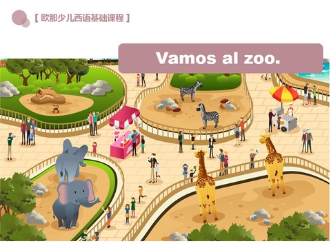 我想去动物园看看！